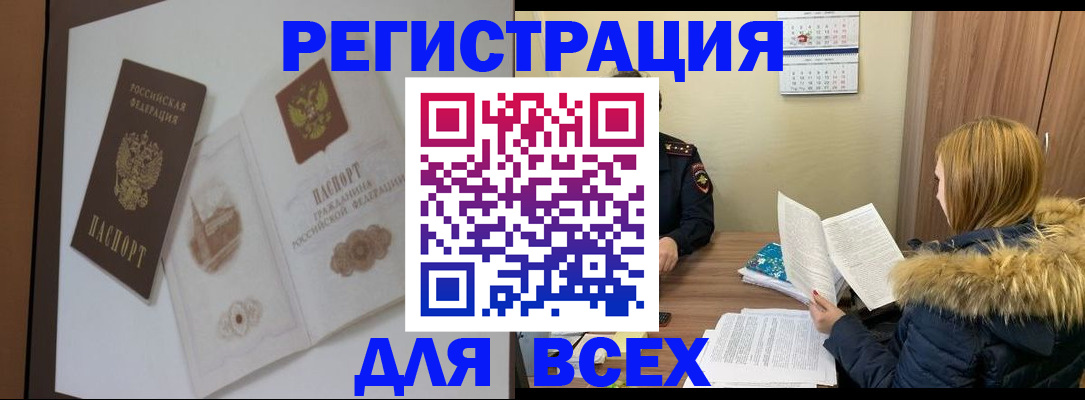 прописка регистрация в Поронайске