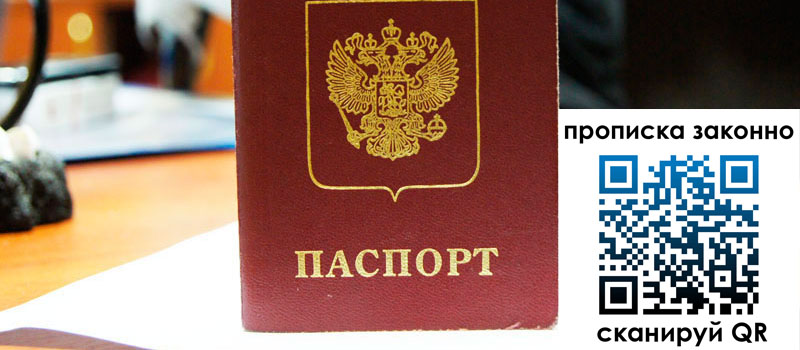 прописка в Поронайске прописка в Поронайске